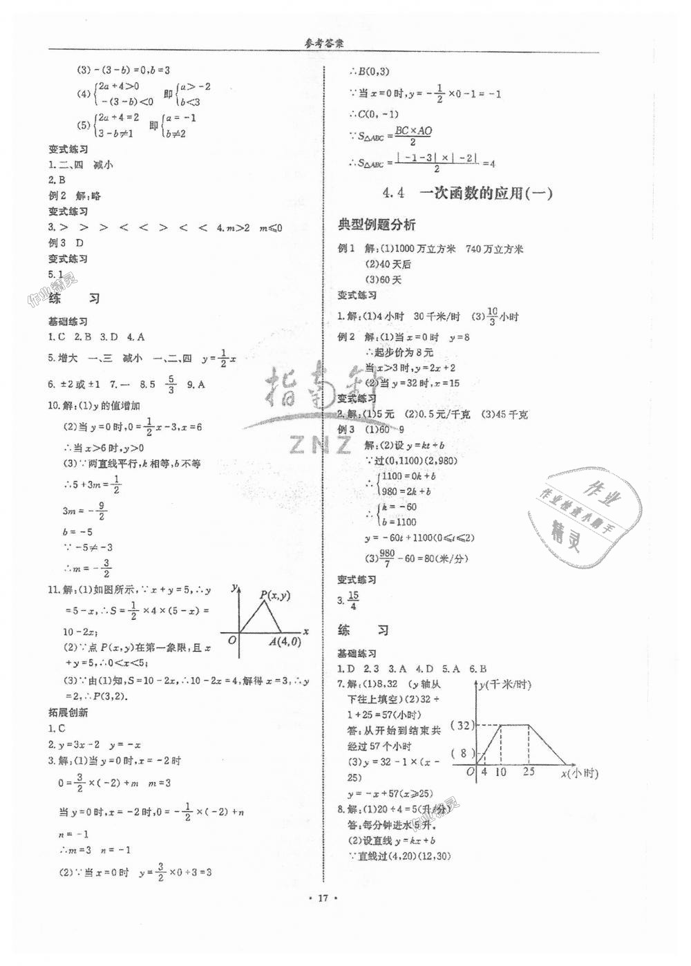 2018年指南针高分必备八年级数学上册北师大版 第17页