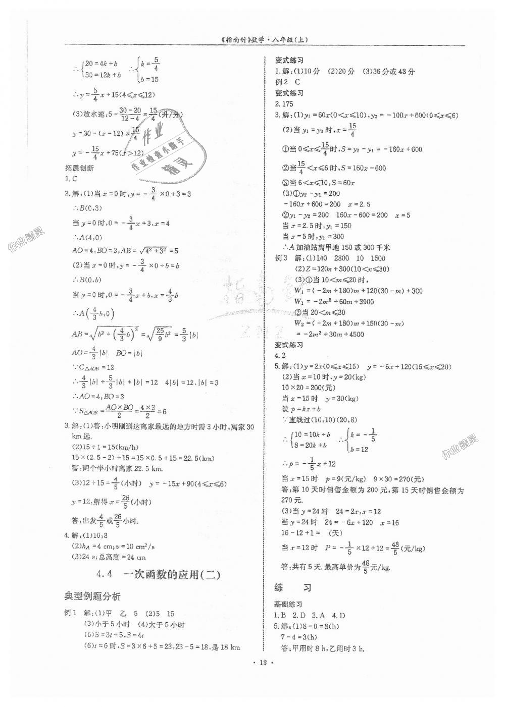 2018年指南针高分必备八年级数学上册北师大版 第18页