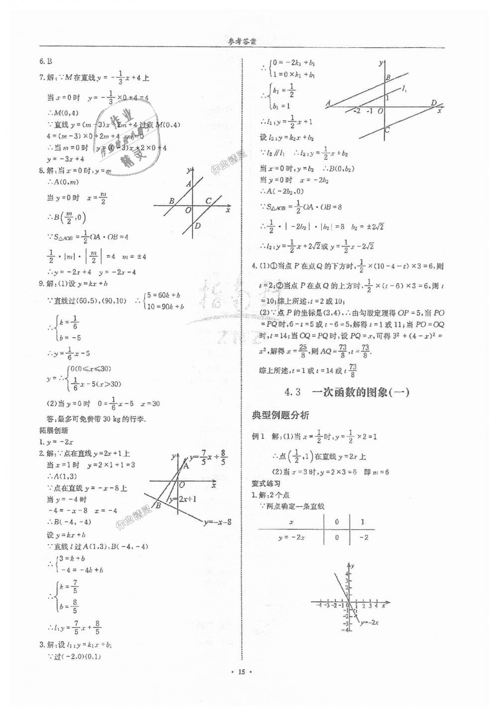 2018年指南針高分必備八年級數(shù)學(xué)上冊北師大版 第15頁