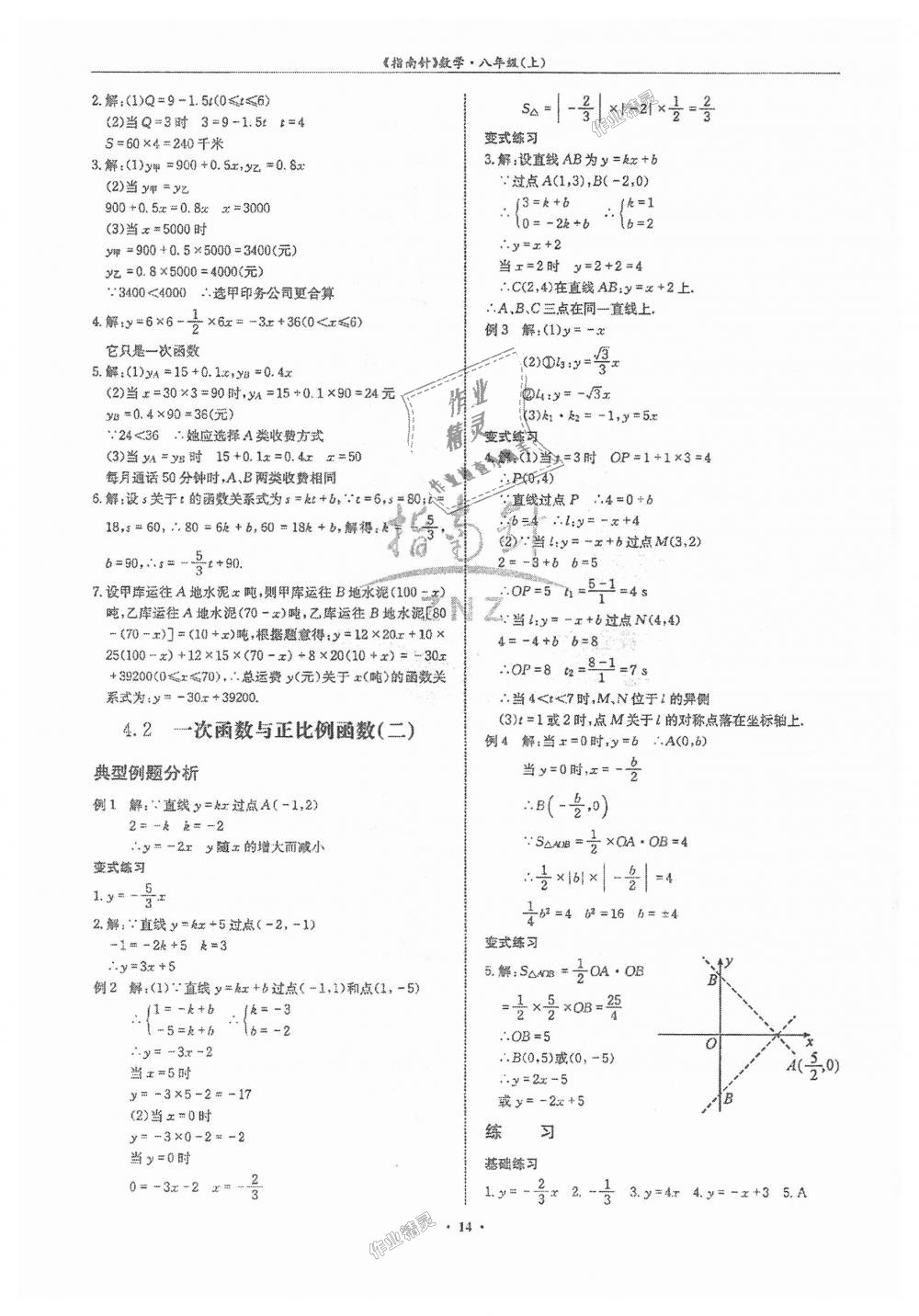 2018年指南针高分必备八年级数学上册北师大版 第14页