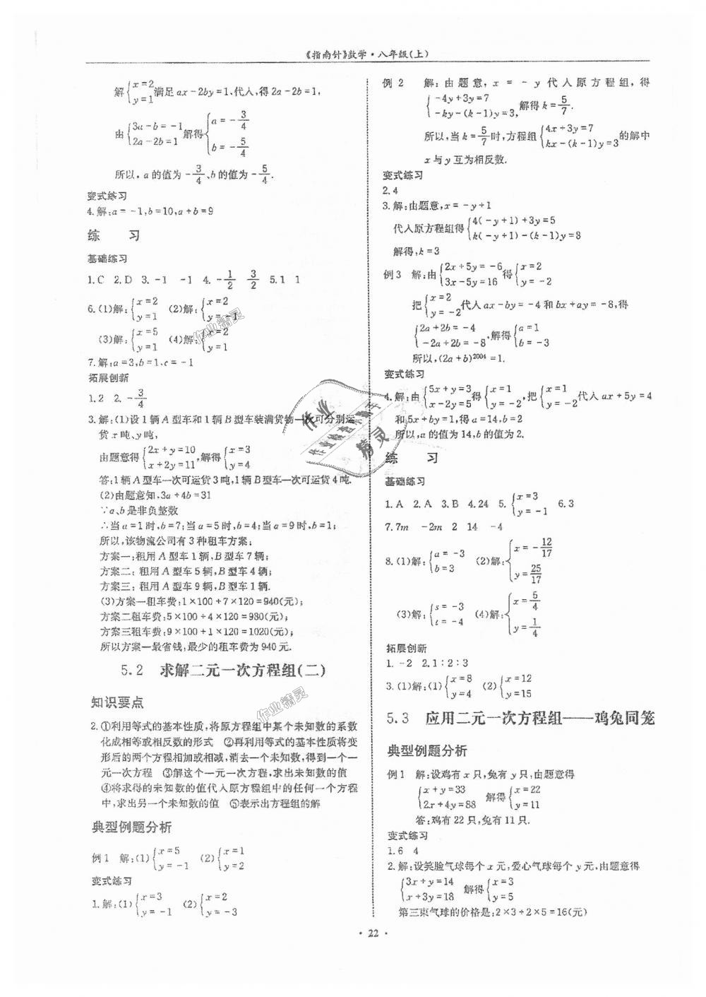 2018年指南針高分必備八年級(jí)數(shù)學(xué)上冊(cè)北師大版 第22頁(yè)