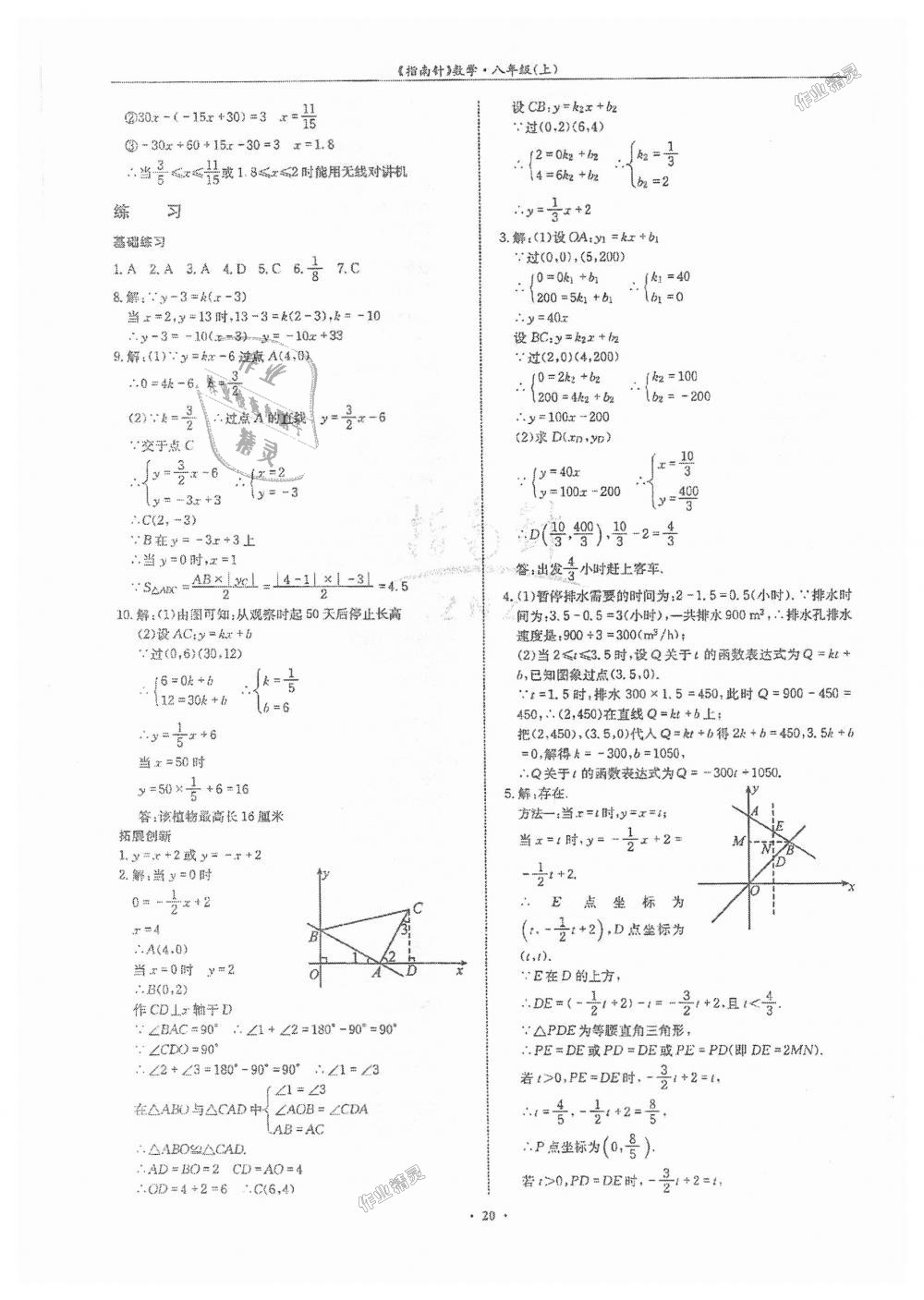 2018年指南針高分必備八年級(jí)數(shù)學(xué)上冊(cè)北師大版 第20頁(yè)