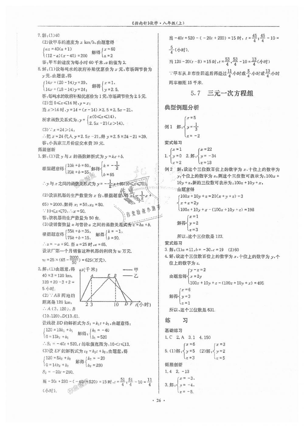 2018年指南針高分必備八年級數(shù)學(xué)上冊北師大版 第26頁