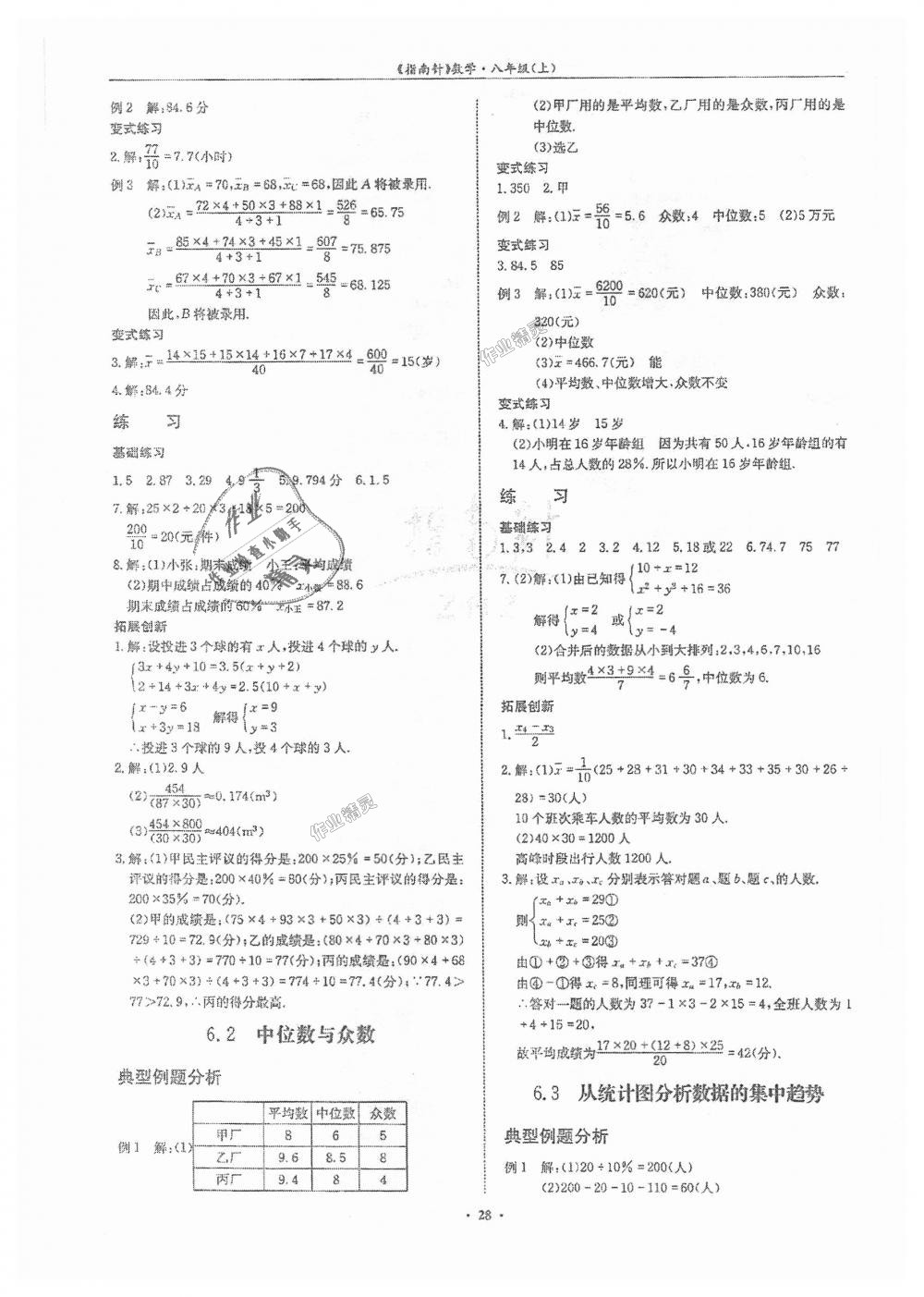 2018年指南针高分必备八年级数学上册北师大版 第28页