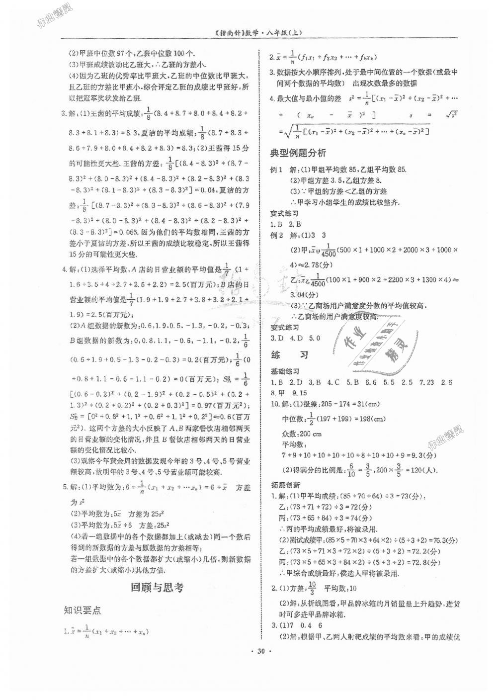 2018年指南针高分必备八年级数学上册北师大版 第30页