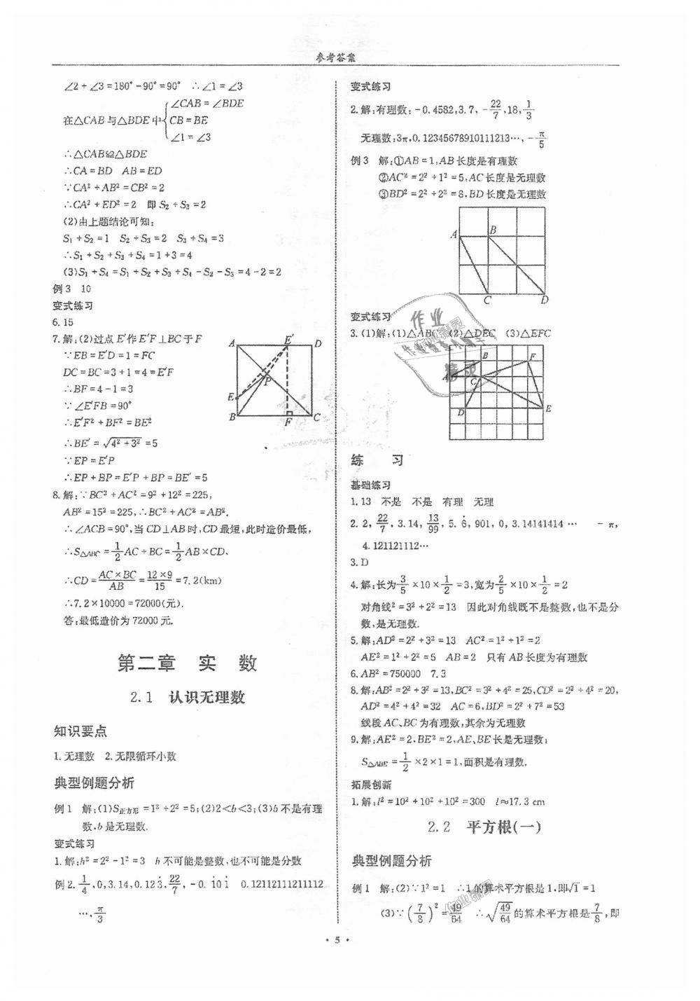 2018年指南针高分必备八年级数学上册北师大版 第5页