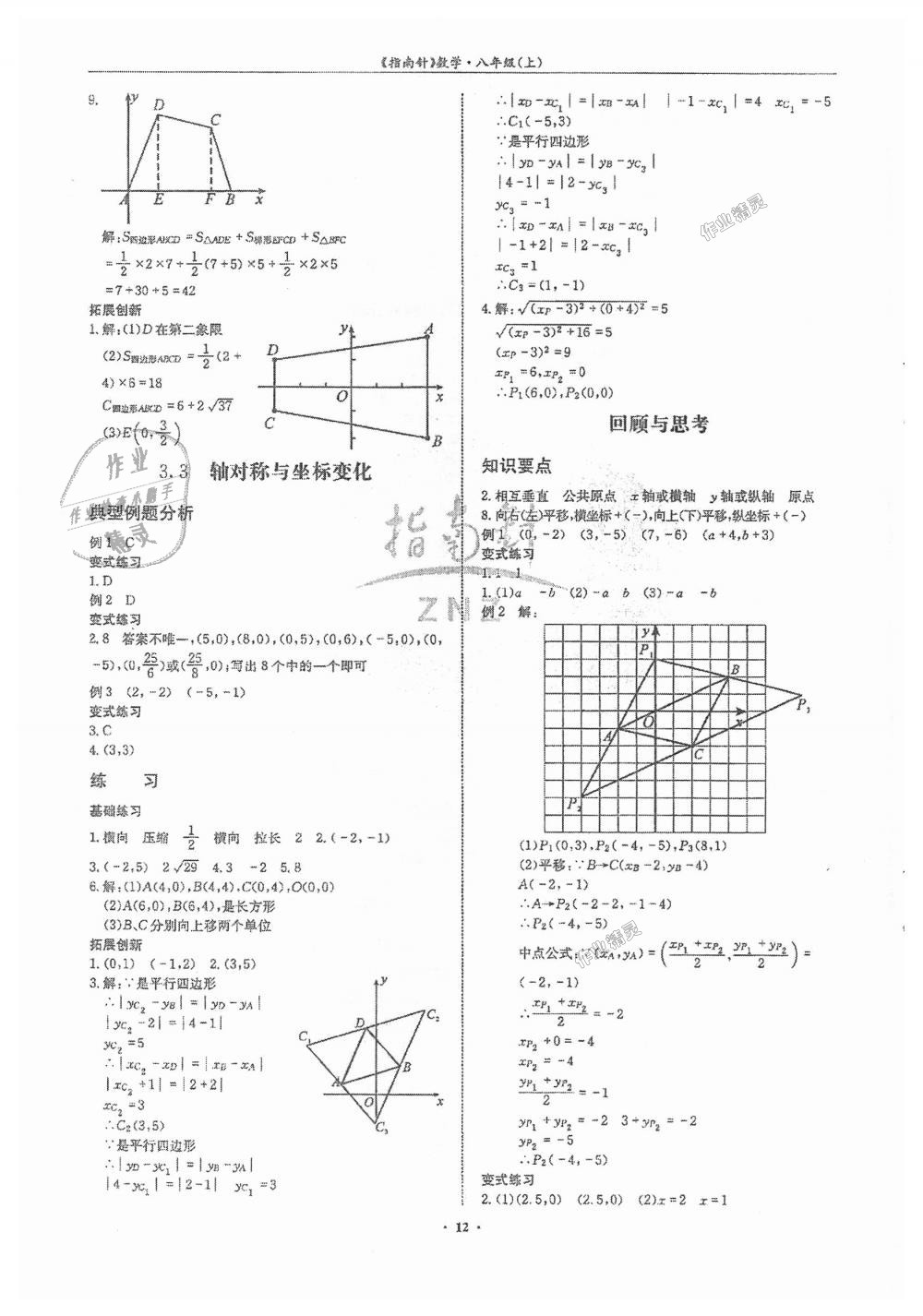 2018年指南针高分必备八年级数学上册北师大版 第12页