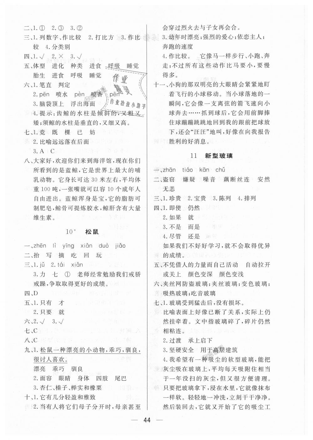 2018年簡易通小學(xué)同步導(dǎo)學(xué)練五年級(jí)語文上冊人教版 第4頁