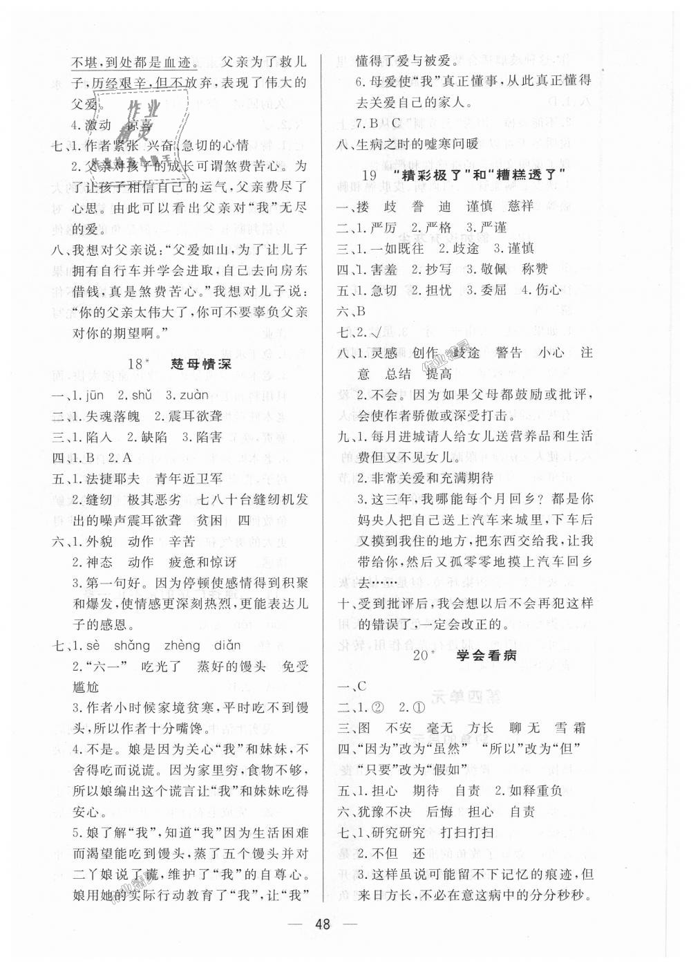 2018年簡易通小學(xué)同步導(dǎo)學(xué)練五年級語文上冊人教版 第8頁