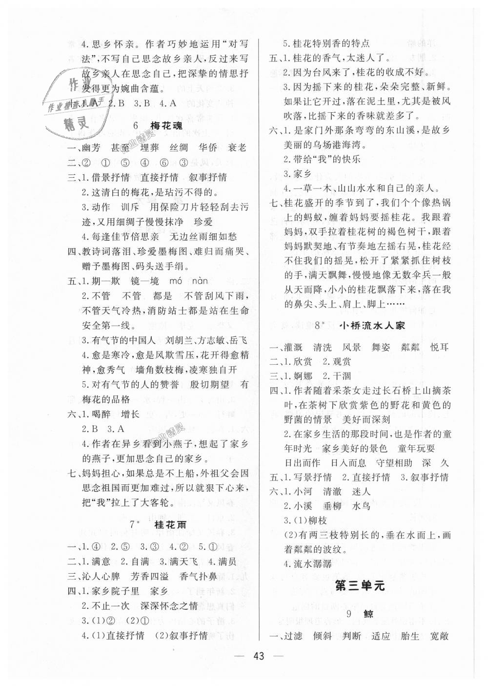 2018年简易通小学同步导学练五年级语文上册人教版 第3页