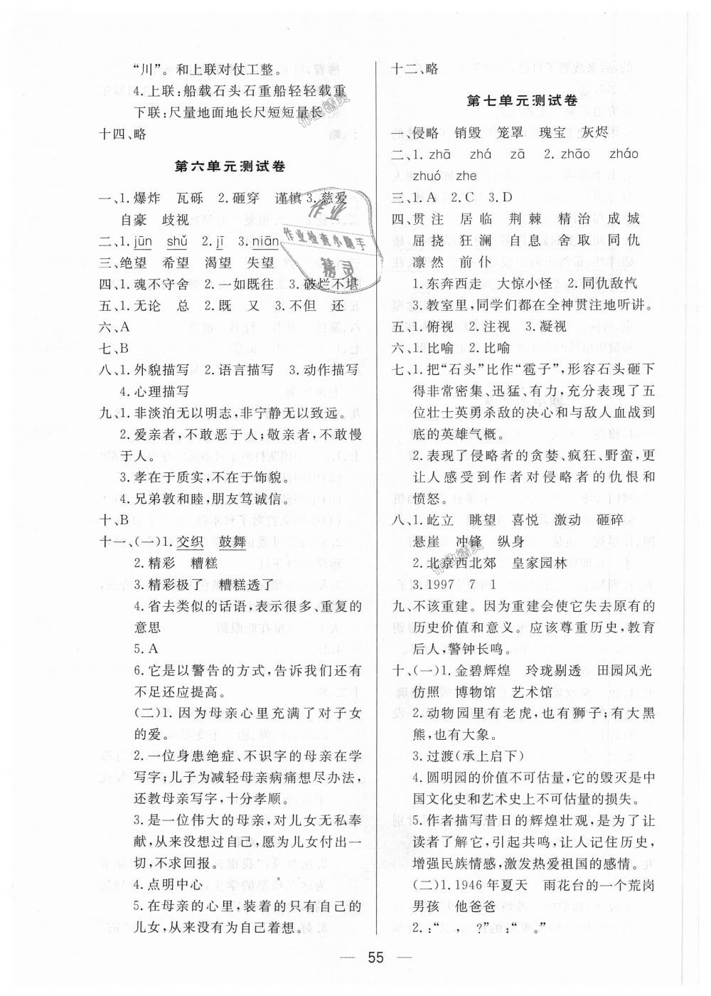 2018年簡(jiǎn)易通小學(xué)同步導(dǎo)學(xué)練五年級(jí)語(yǔ)文上冊(cè)人教版 第15頁(yè)