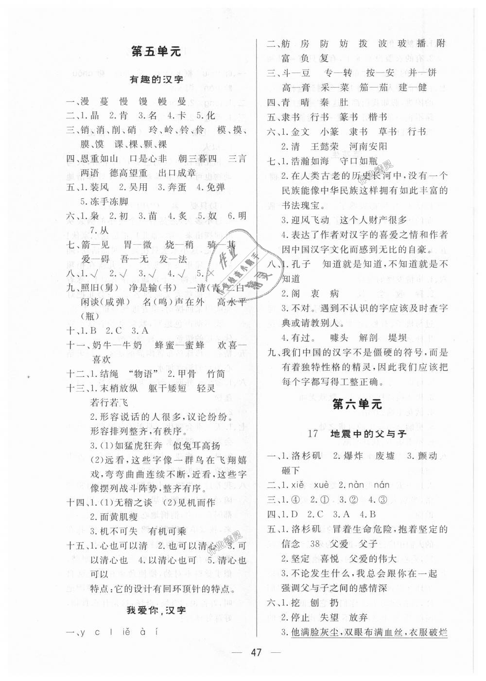 2018年簡易通小學(xué)同步導(dǎo)學(xué)練五年級(jí)語文上冊(cè)人教版 第7頁