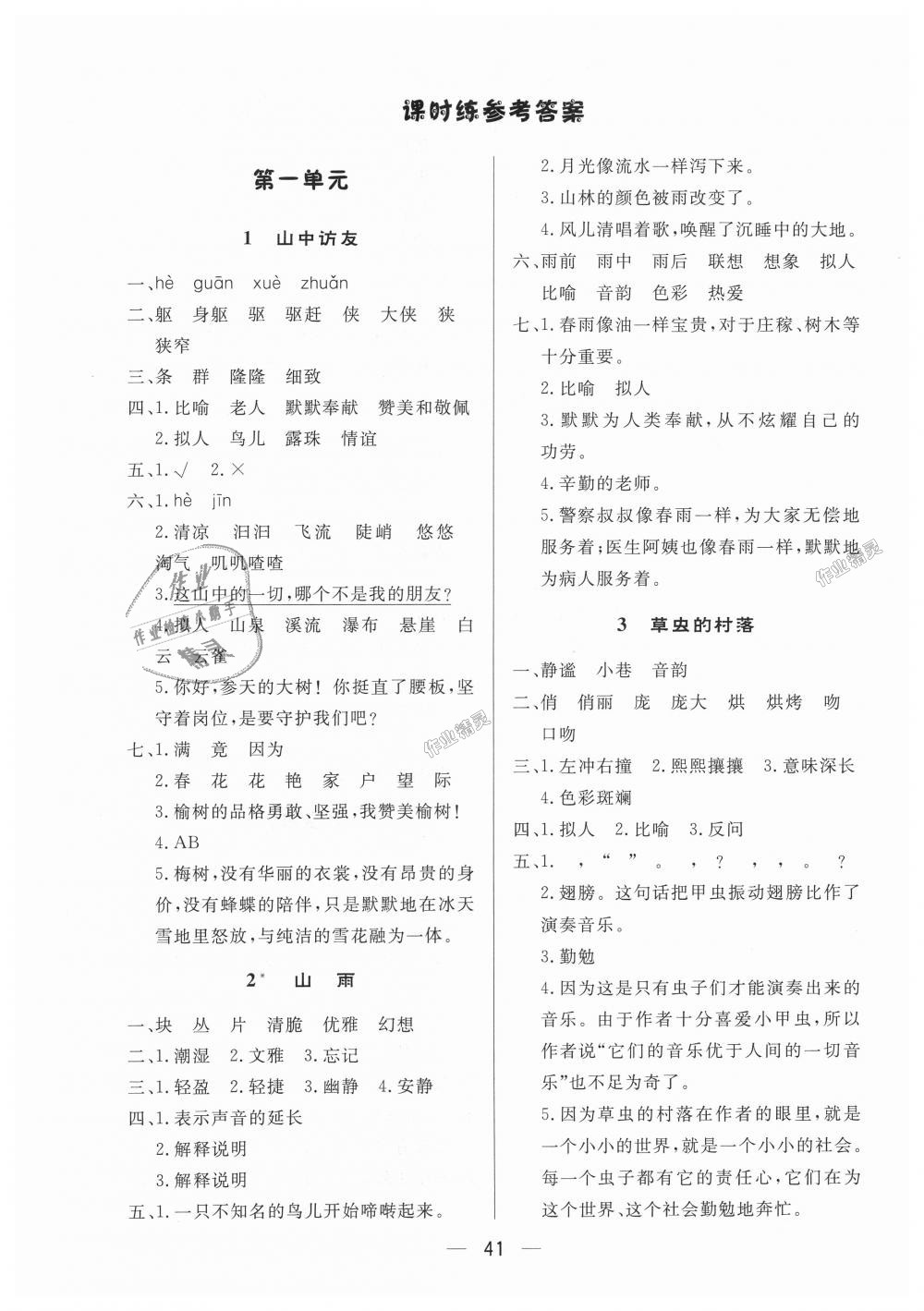 2018年简易通小学同步导学练六年级语文上册人教版 第1页