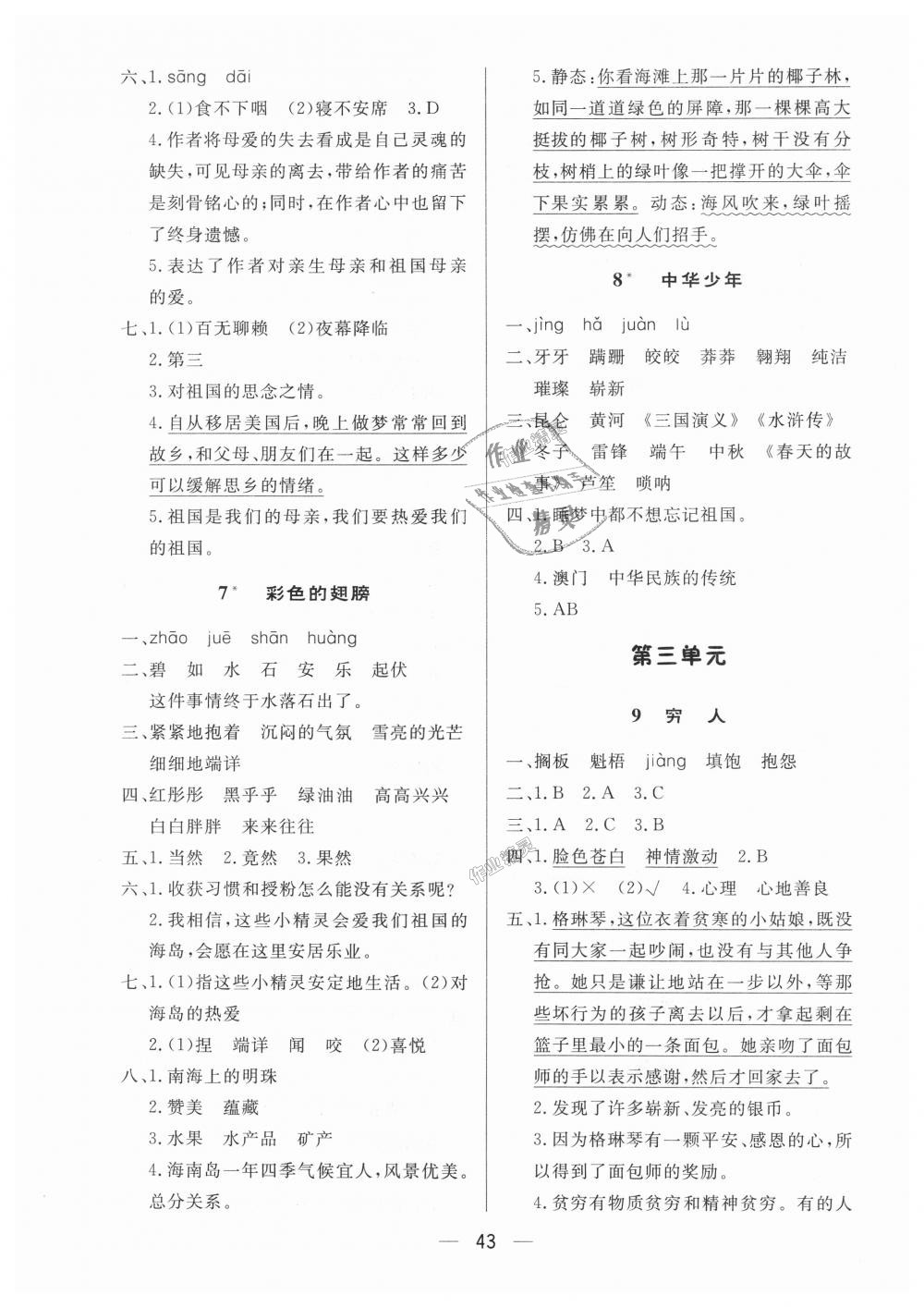 2018年简易通小学同步导学练六年级语文上册人教版 第3页