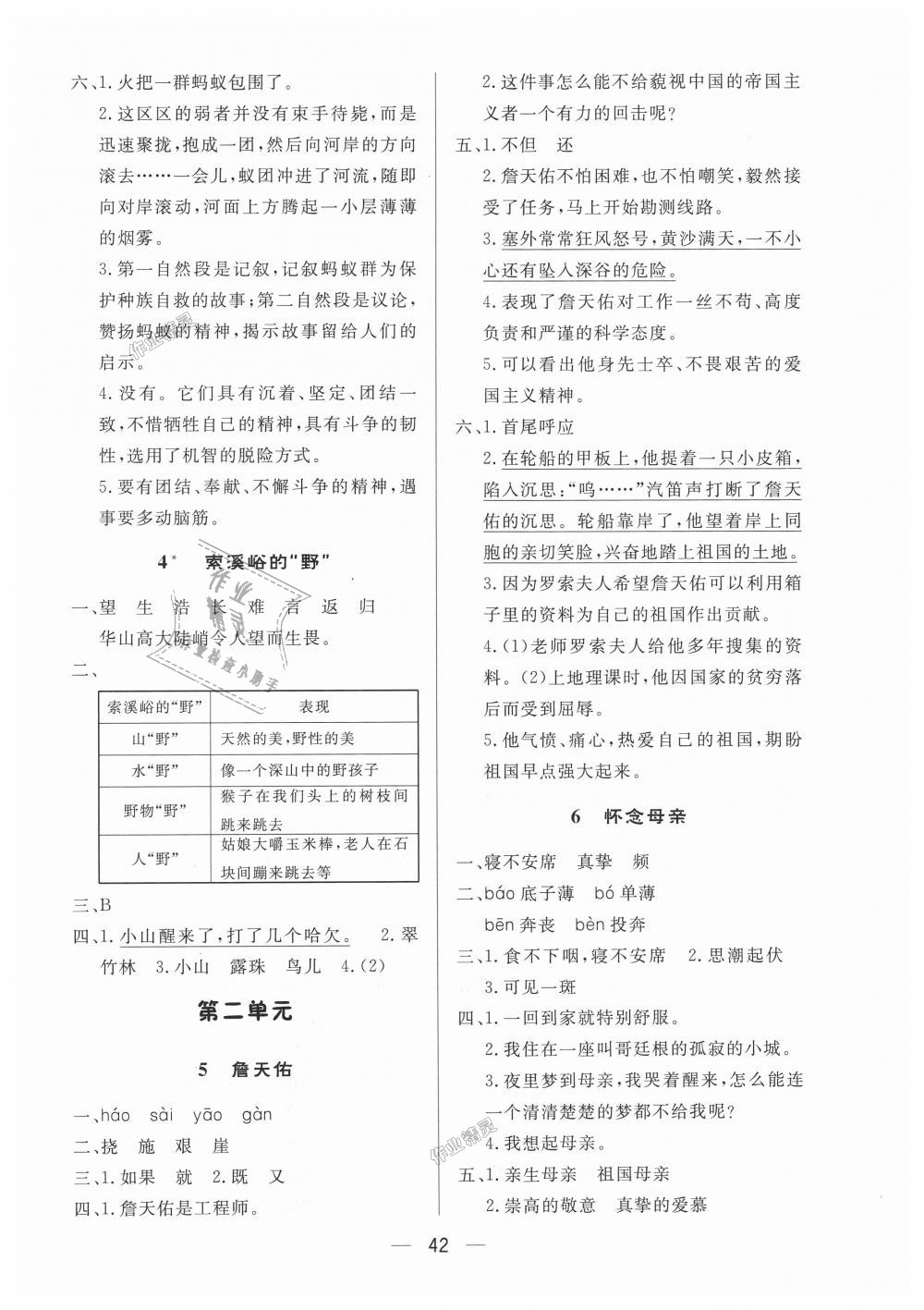 2018年简易通小学同步导学练六年级语文上册人教版 第2页