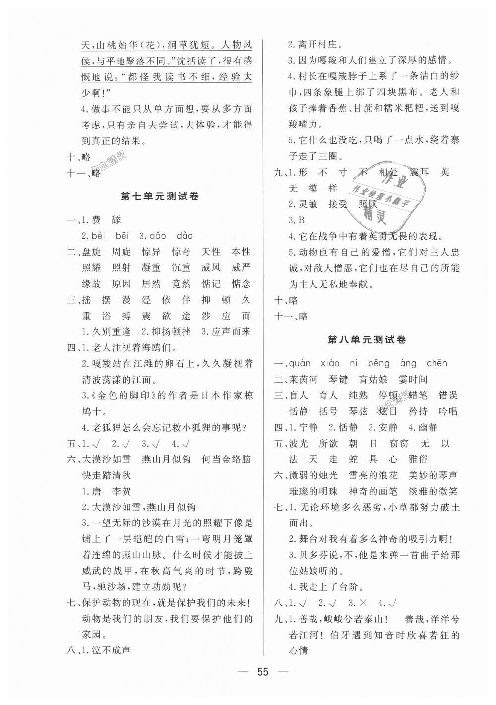 2018年简易通小学同步导学练六年级语文上册人教版 第15页