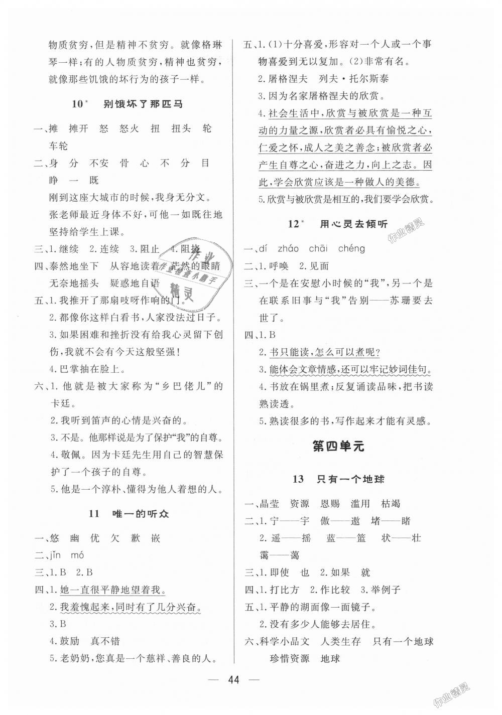 2018年簡易通小學(xué)同步導(dǎo)學(xué)練六年級語文上冊人教版 第4頁