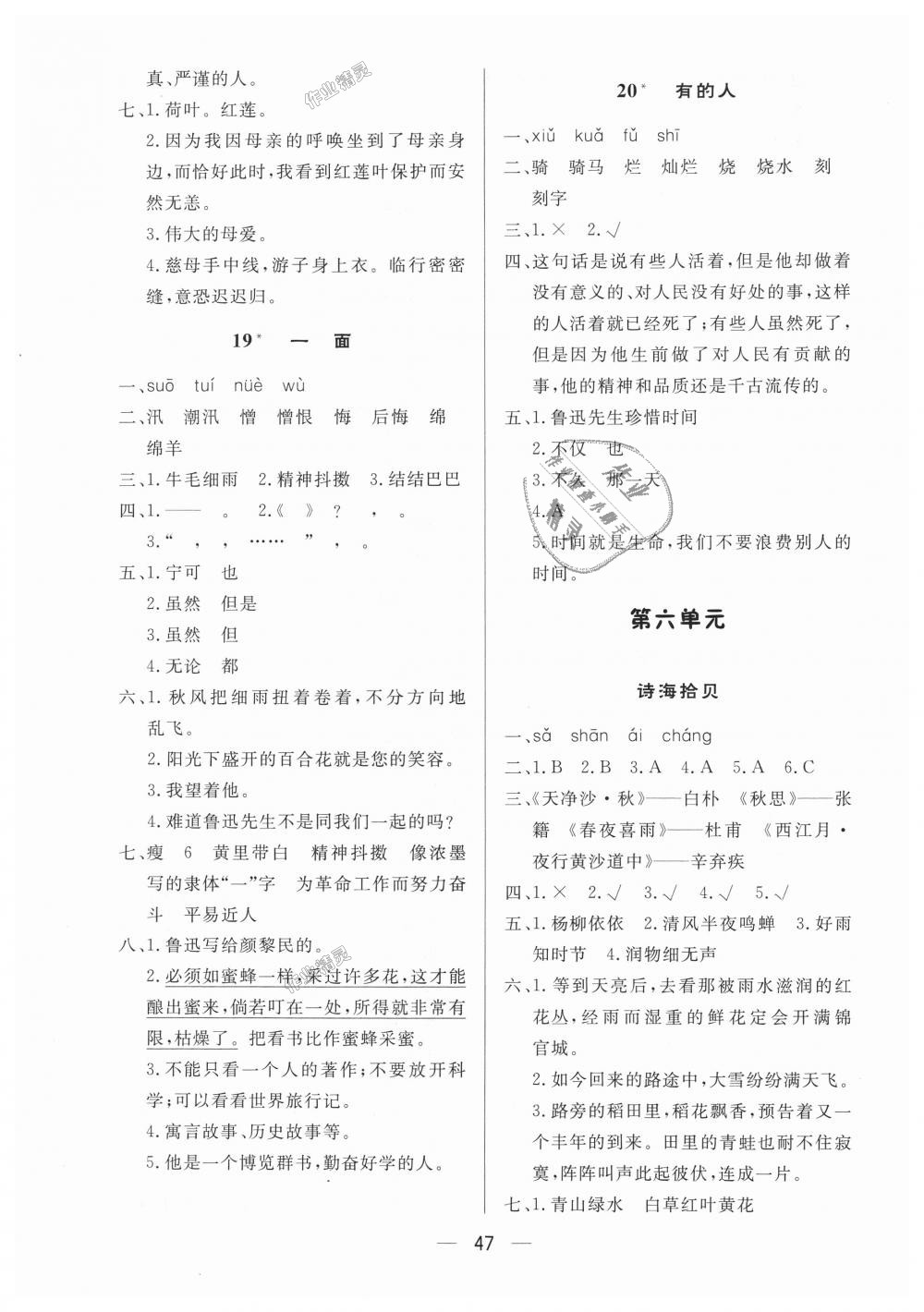 2018年简易通小学同步导学练六年级语文上册人教版 第7页