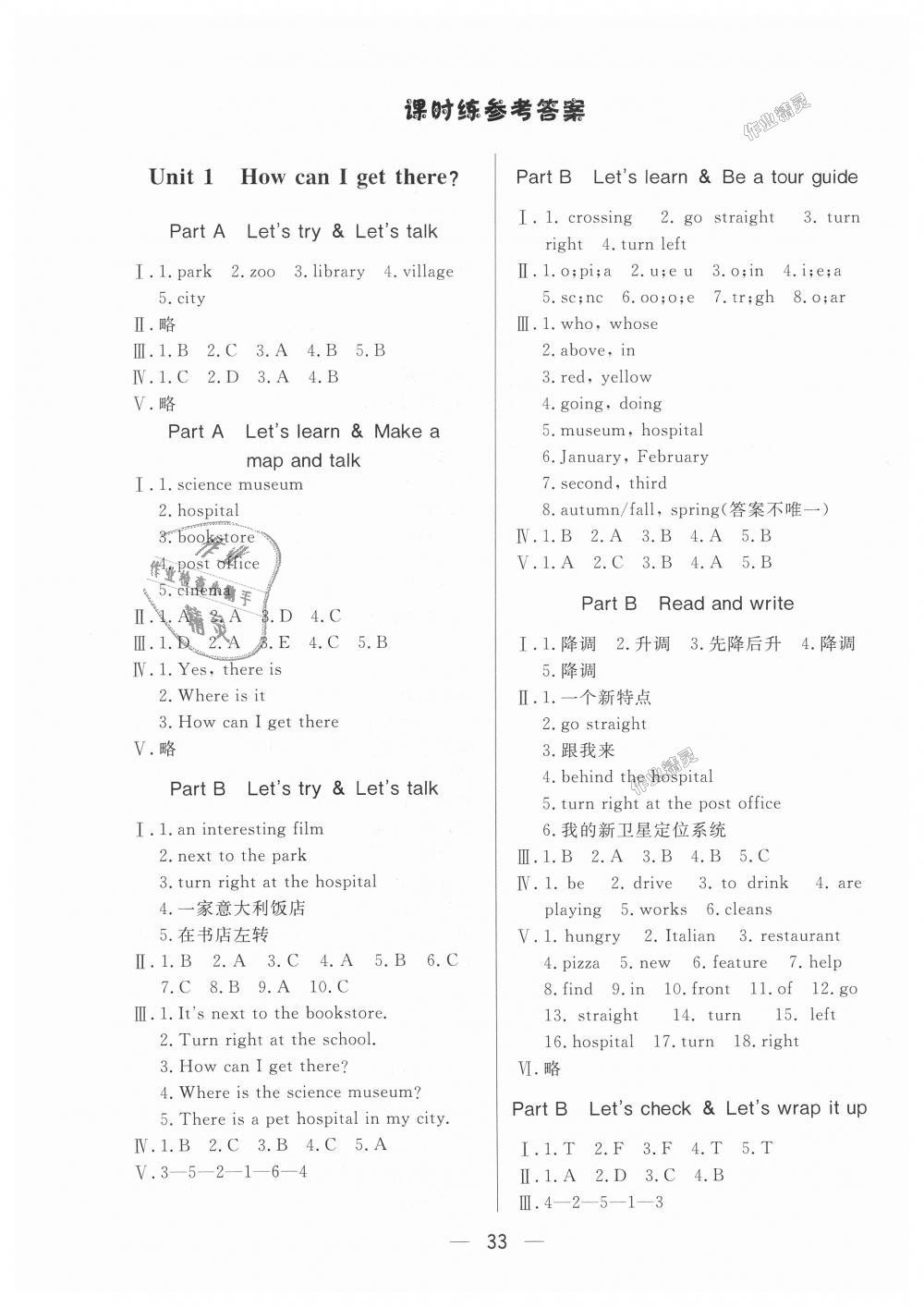 2018年简易通小学同步导学练六年级英语上册人教版 第1页