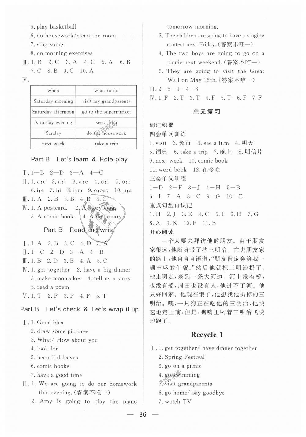 2018年简易通小学同步导学练六年级英语上册人教版 第4页