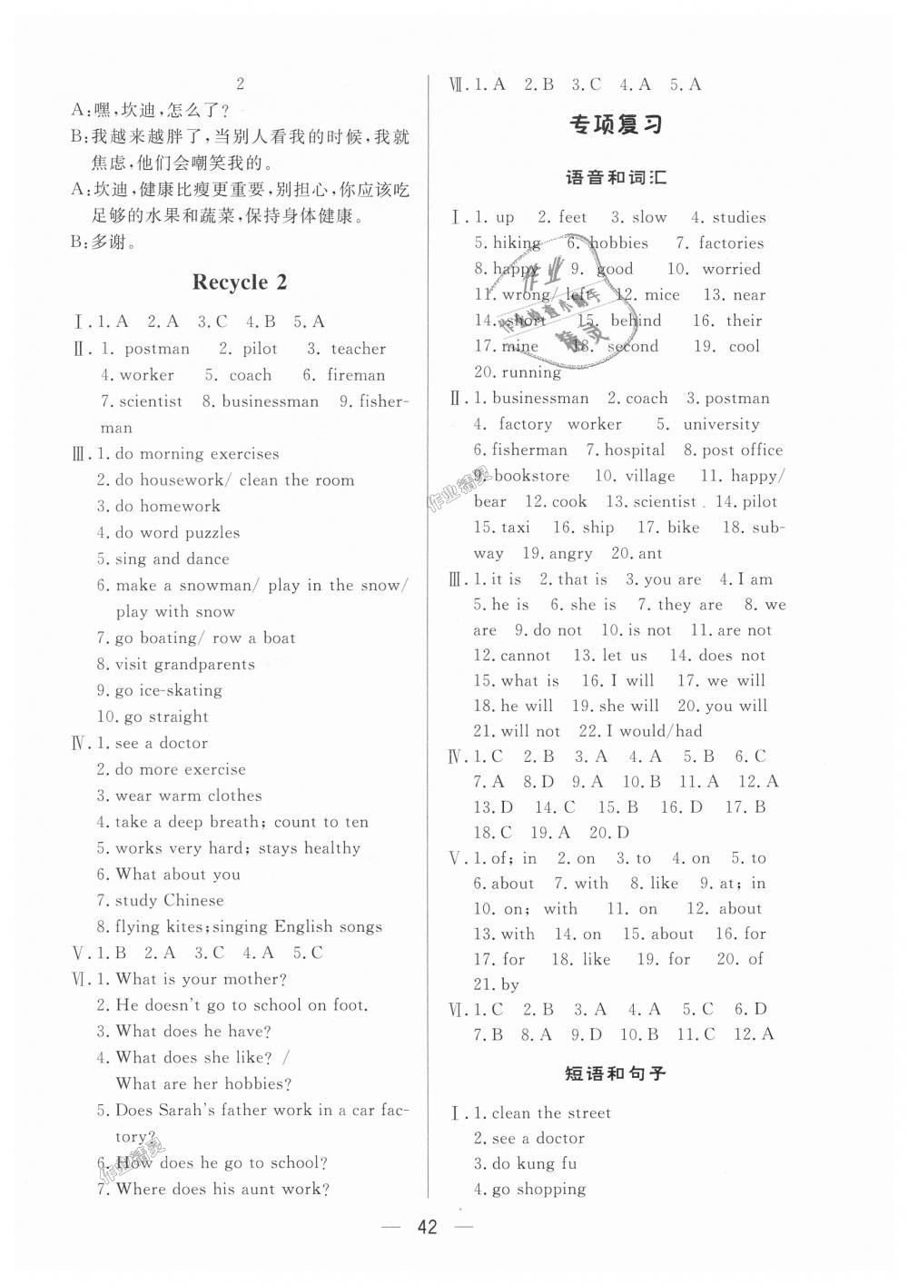 2018年簡易通小學同步導(dǎo)學練六年級英語上冊人教版 第10頁