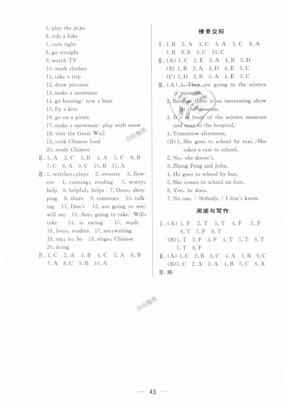 2018年簡易通小學同步導學練六年級英語上冊人教版 第11頁