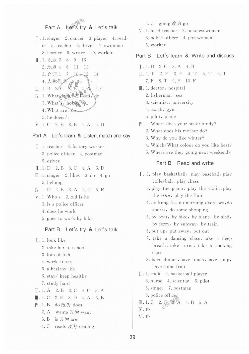 2018年简易通小学同步导学练六年级英语上册人教版 第7页