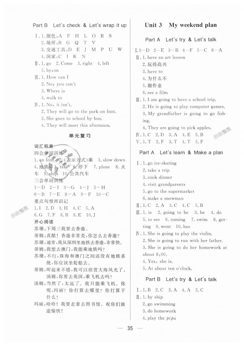 2018年简易通小学同步导学练六年级英语上册人教版 第3页