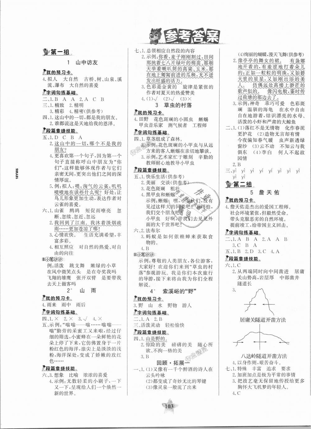 2018年世纪金榜金榜小博士六年级语文上册人教版 第1页