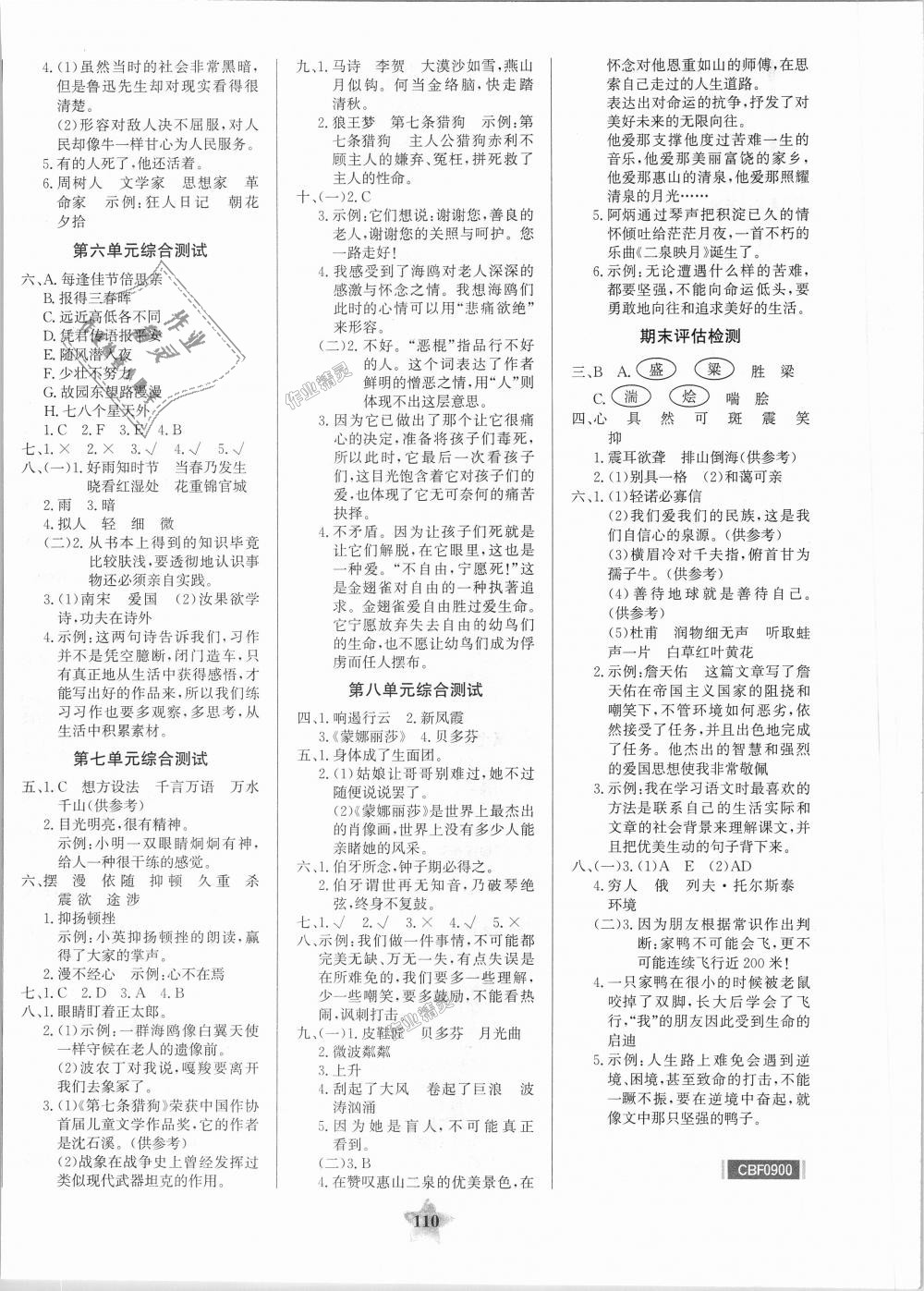 2018年世紀(jì)金榜金榜小博士六年級(jí)語文上冊(cè)人教版 第8頁(yè)