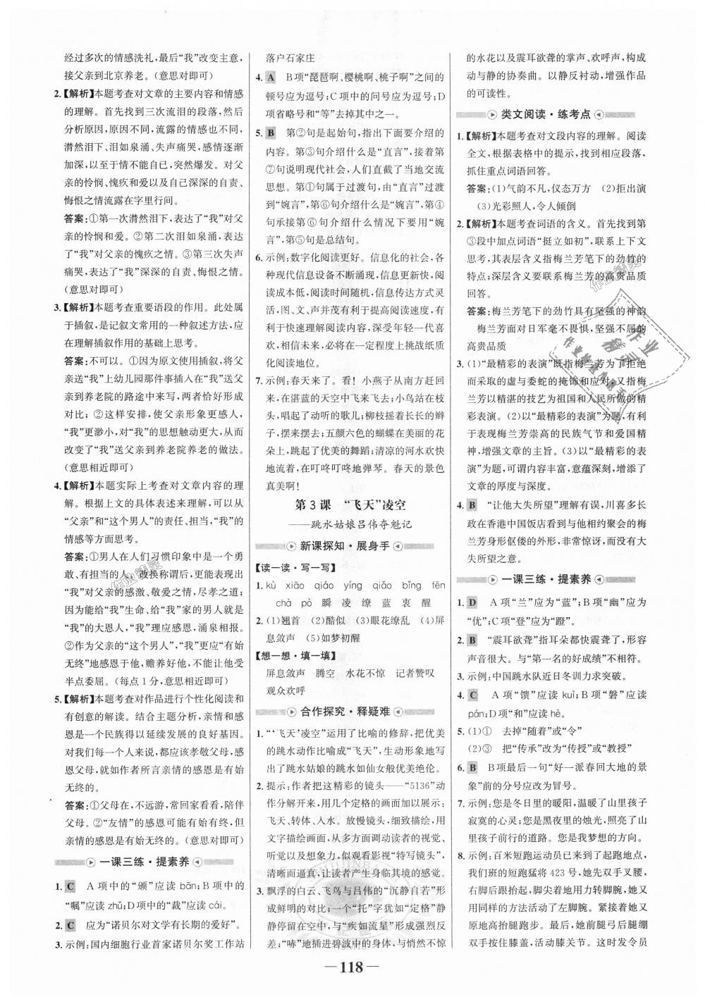 2018年世紀(jì)金榜金榜學(xué)案八年級(jí)語(yǔ)文上冊(cè)人教版 第2頁(yè)