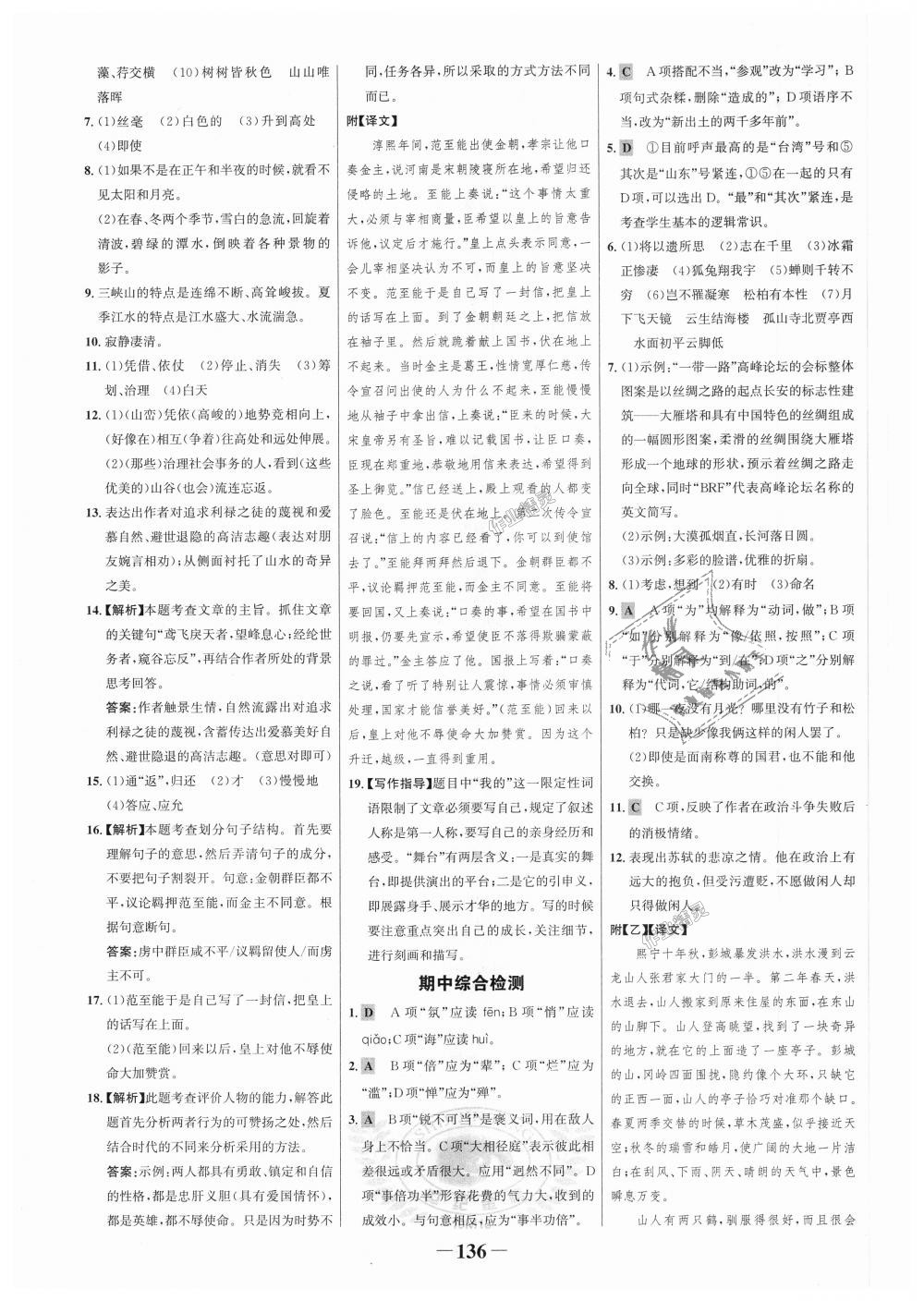 2018年世紀(jì)金榜金榜學(xué)案八年級(jí)語(yǔ)文上冊(cè)人教版 第20頁(yè)