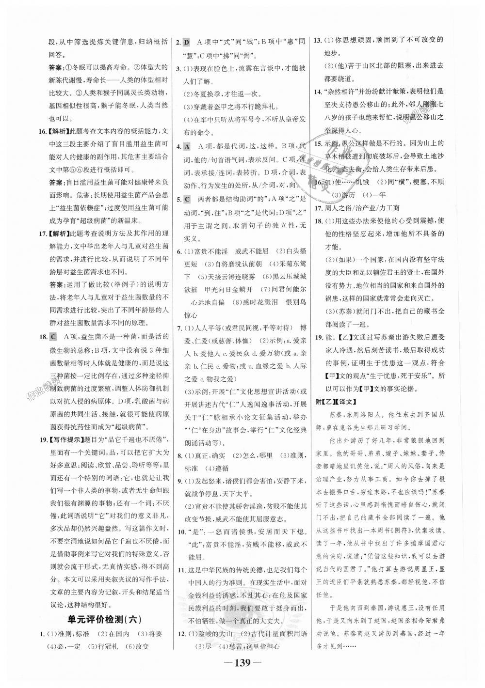 2018年世紀金榜金榜學(xué)案八年級語文上冊人教版 第23頁