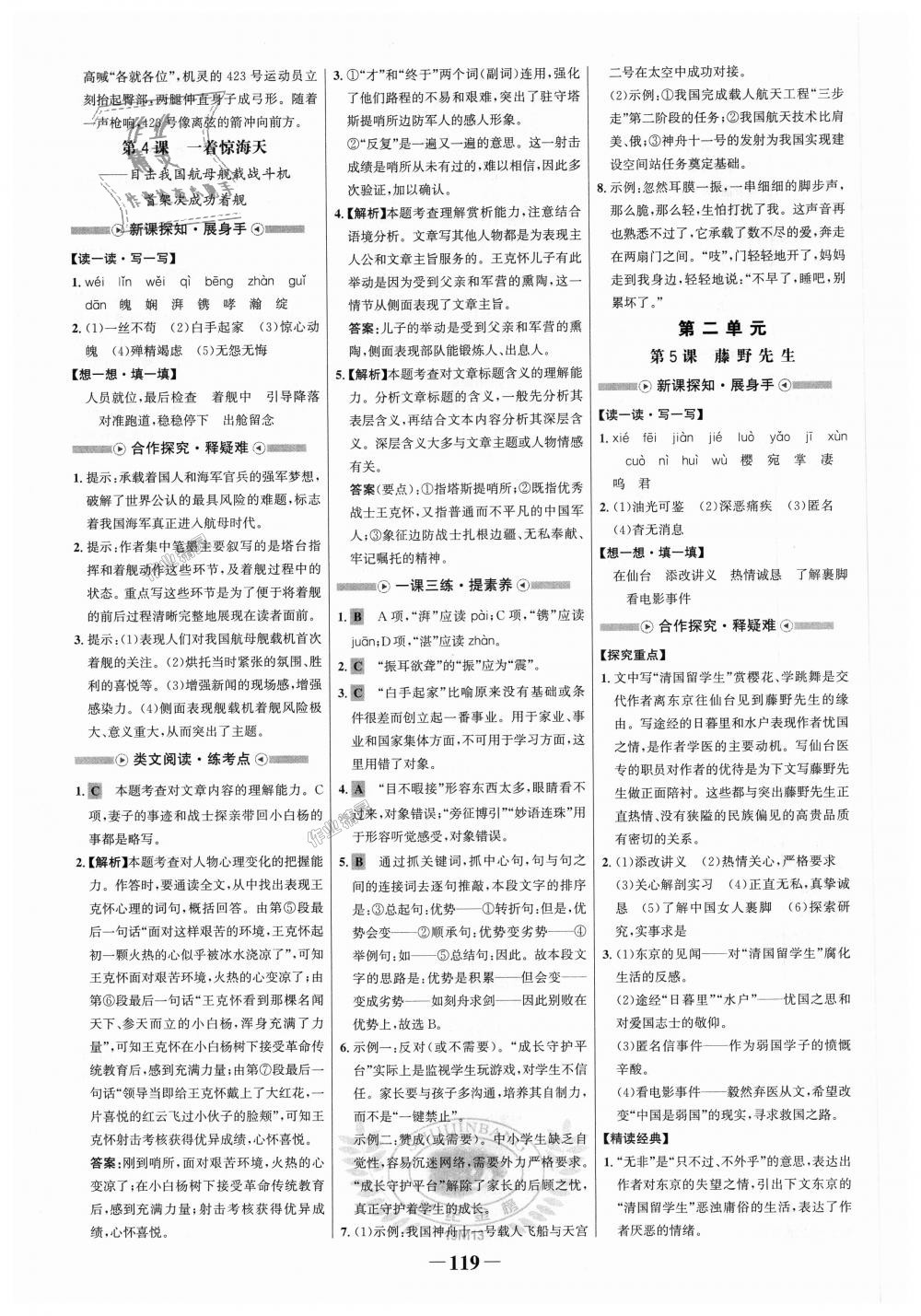 2018年世紀(jì)金榜金榜學(xué)案八年級(jí)語(yǔ)文上冊(cè)人教版 第3頁(yè)