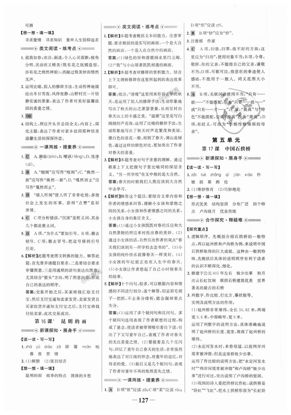 2018年世紀金榜金榜學案八年級語文上冊人教版 第11頁