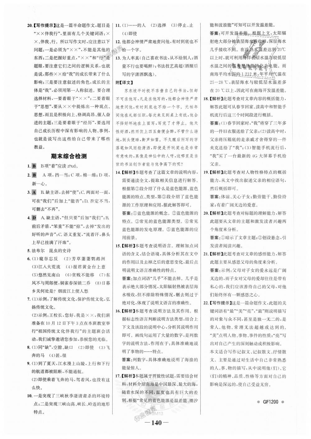 2018年世紀(jì)金榜金榜學(xué)案八年級(jí)語(yǔ)文上冊(cè)人教版 第24頁(yè)