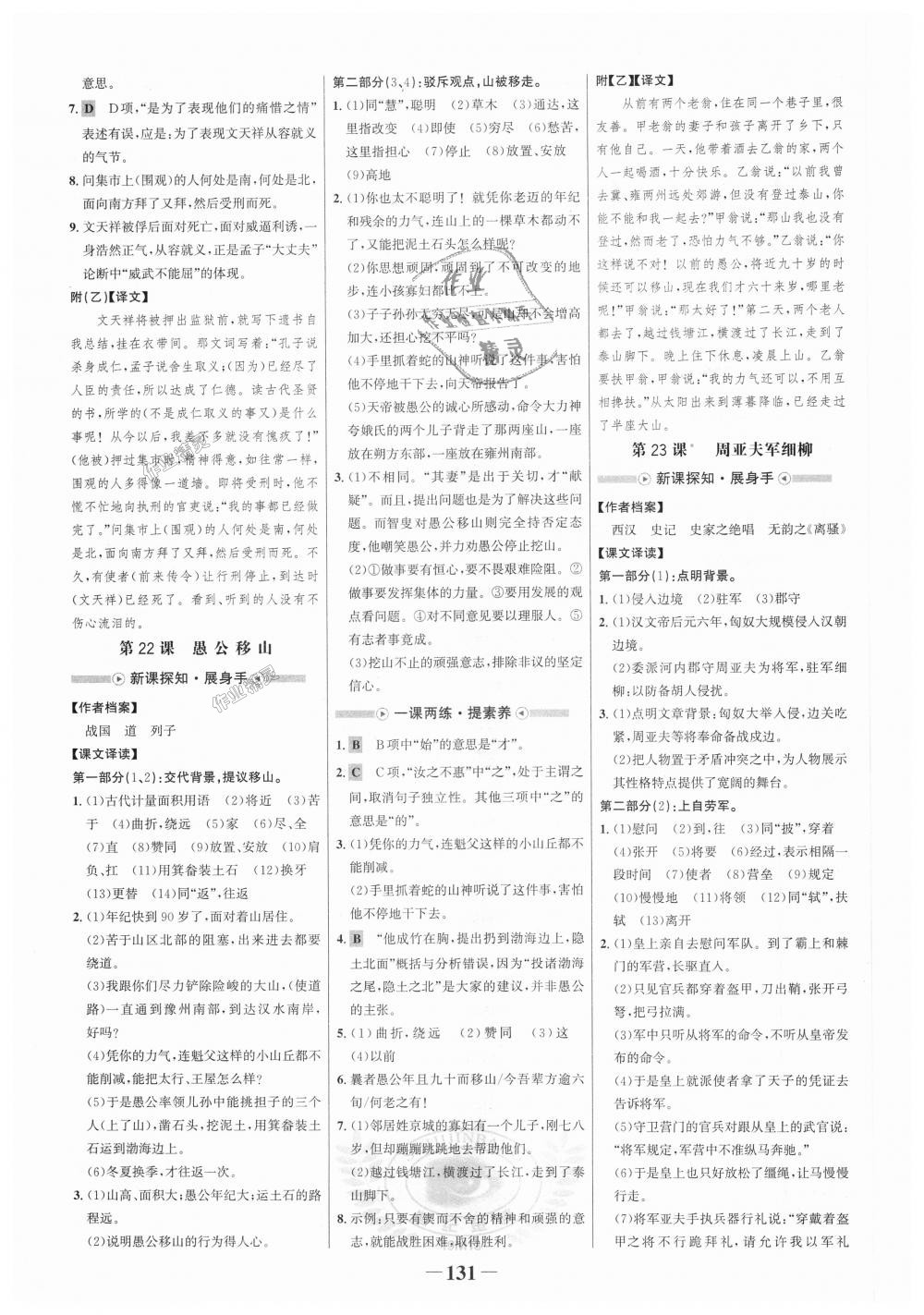 2018年世紀金榜金榜學案八年級語文上冊人教版 第15頁