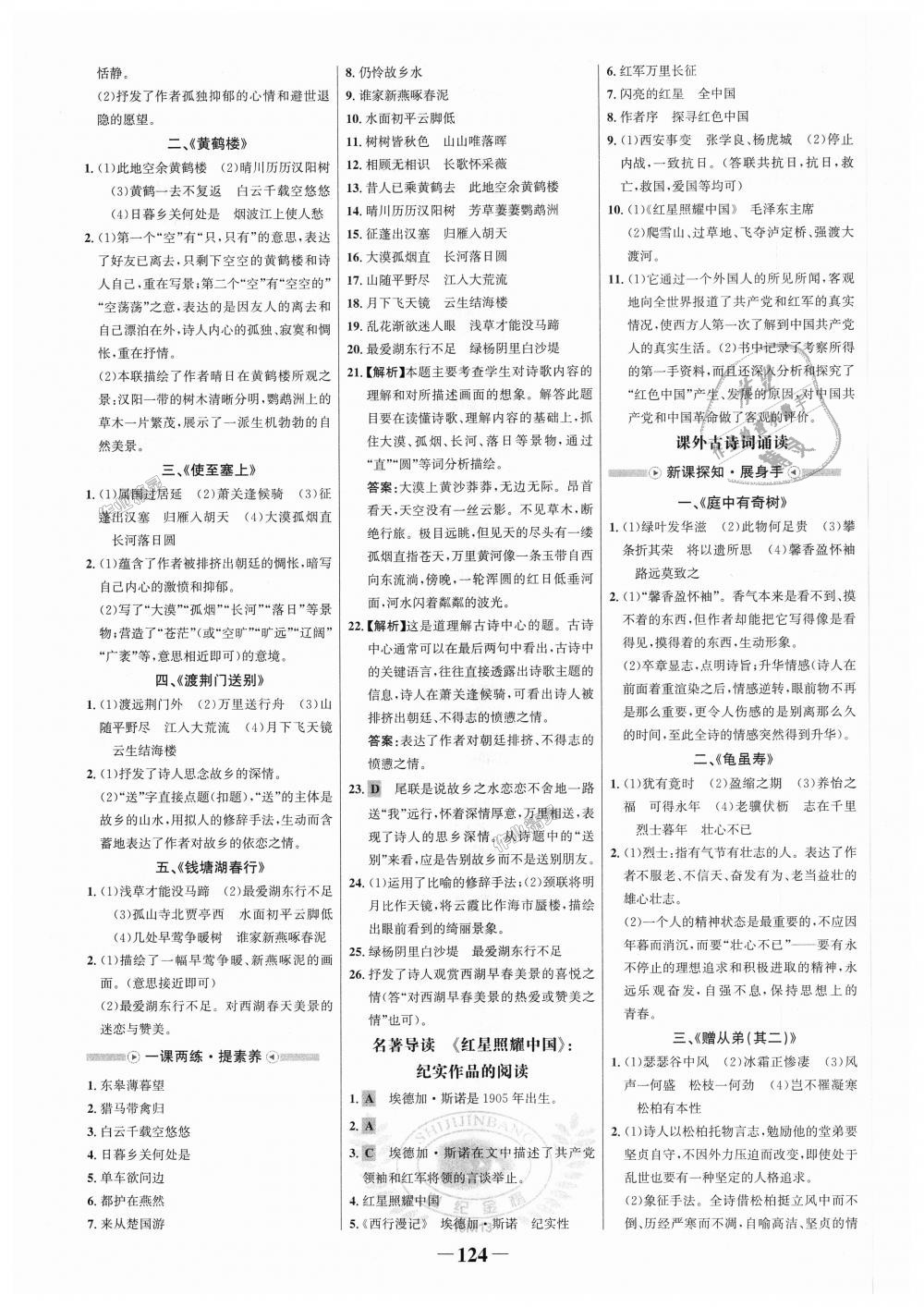 2018年世紀金榜金榜學案八年級語文上冊人教版 第8頁