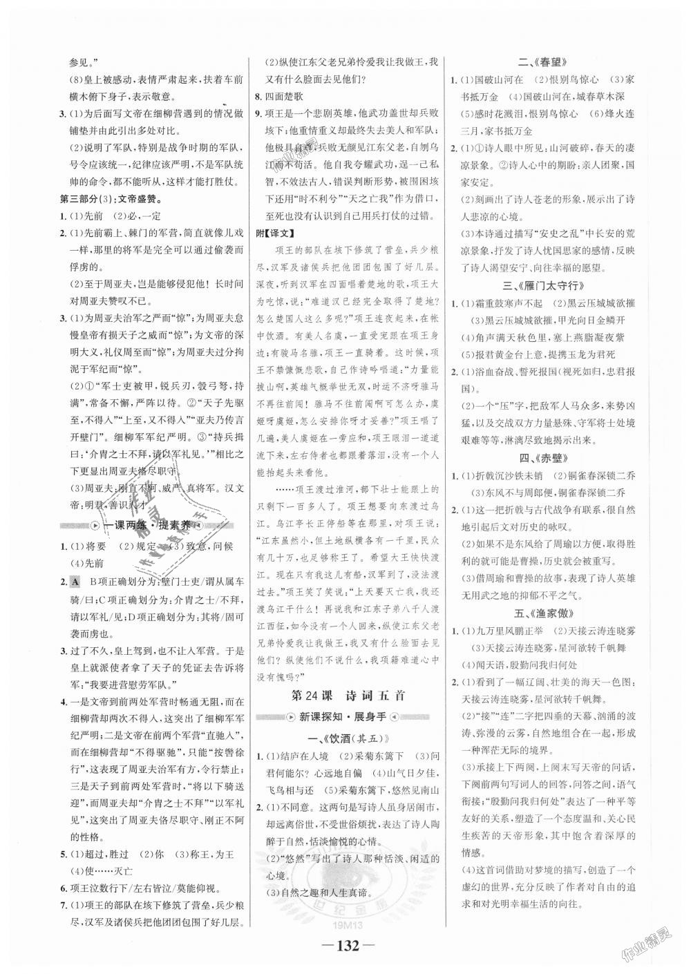 2018年世紀(jì)金榜金榜學(xué)案八年級(jí)語(yǔ)文上冊(cè)人教版 第16頁(yè)