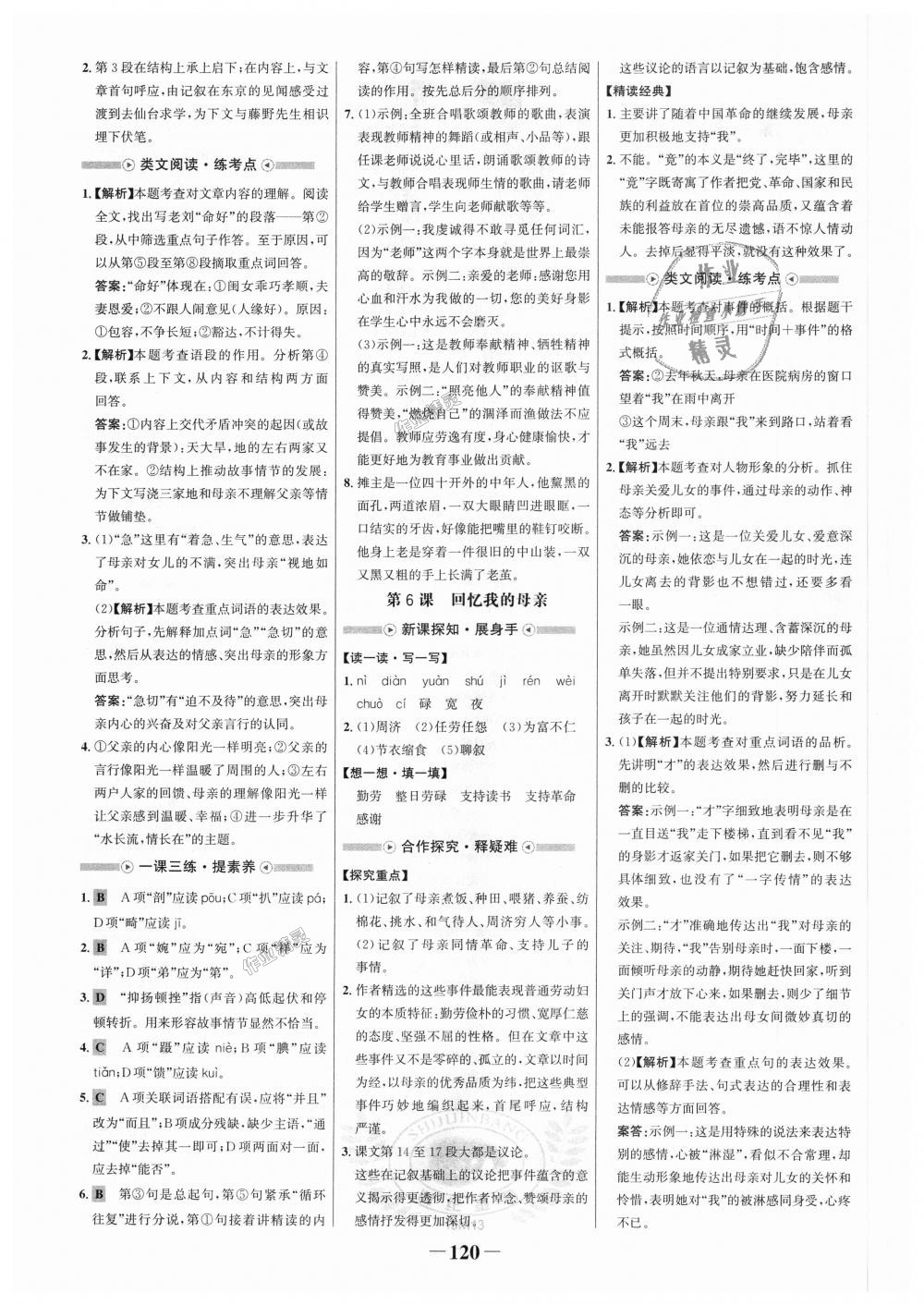 2018年世紀金榜金榜學案八年級語文上冊人教版 第4頁