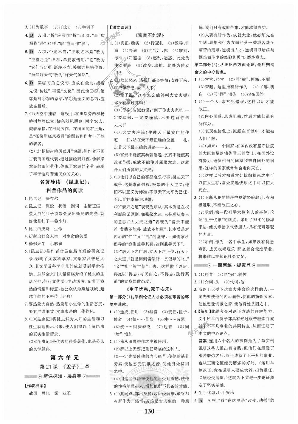 2018年世紀(jì)金榜金榜學(xué)案八年級語文上冊人教版 第14頁