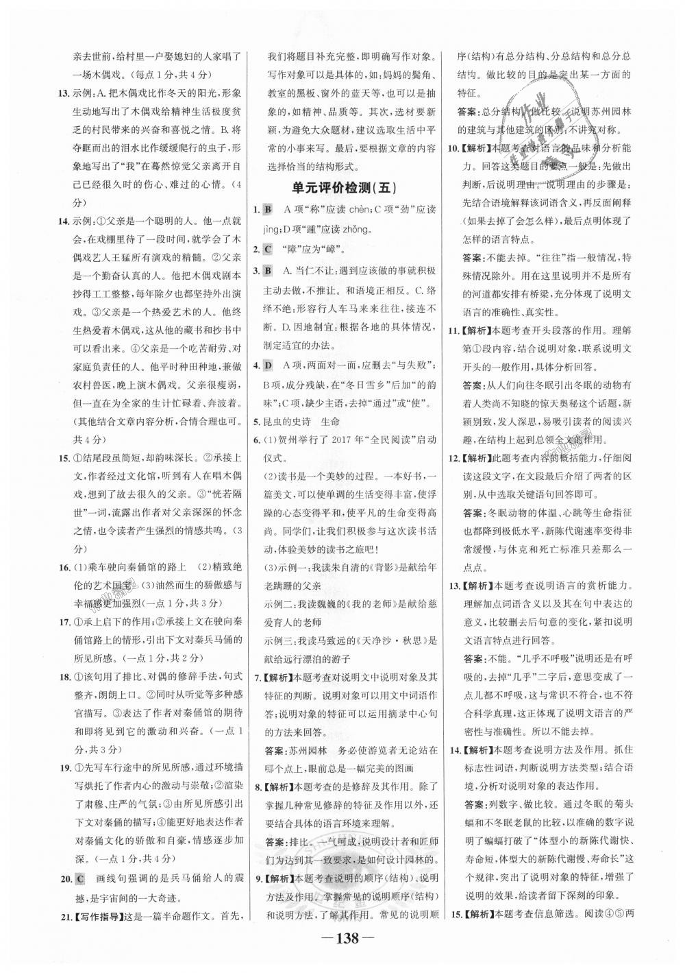 2018年世紀(jì)金榜金榜學(xué)案八年級語文上冊人教版 第22頁