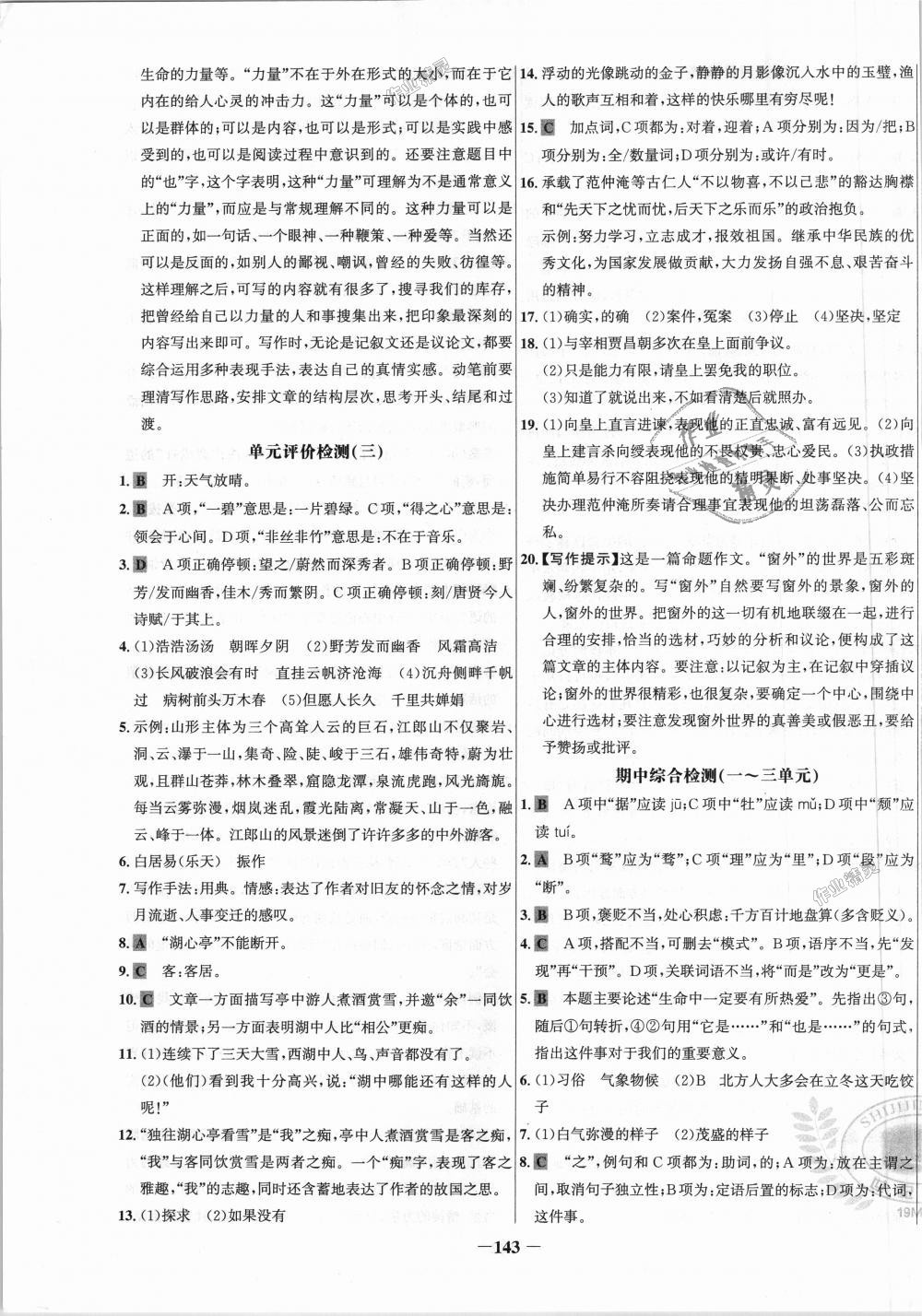 2018年世紀(jì)金榜百練百勝九年級(jí)語(yǔ)文上冊(cè)人教版 第27頁(yè)