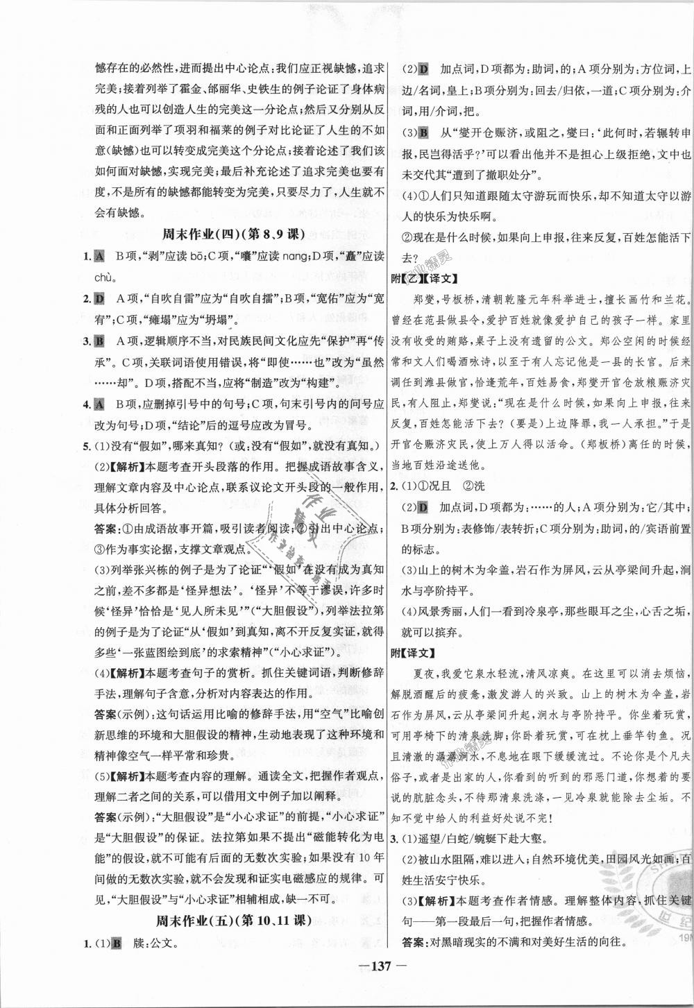 2018年世纪金榜百练百胜九年级语文上册人教版 第21页