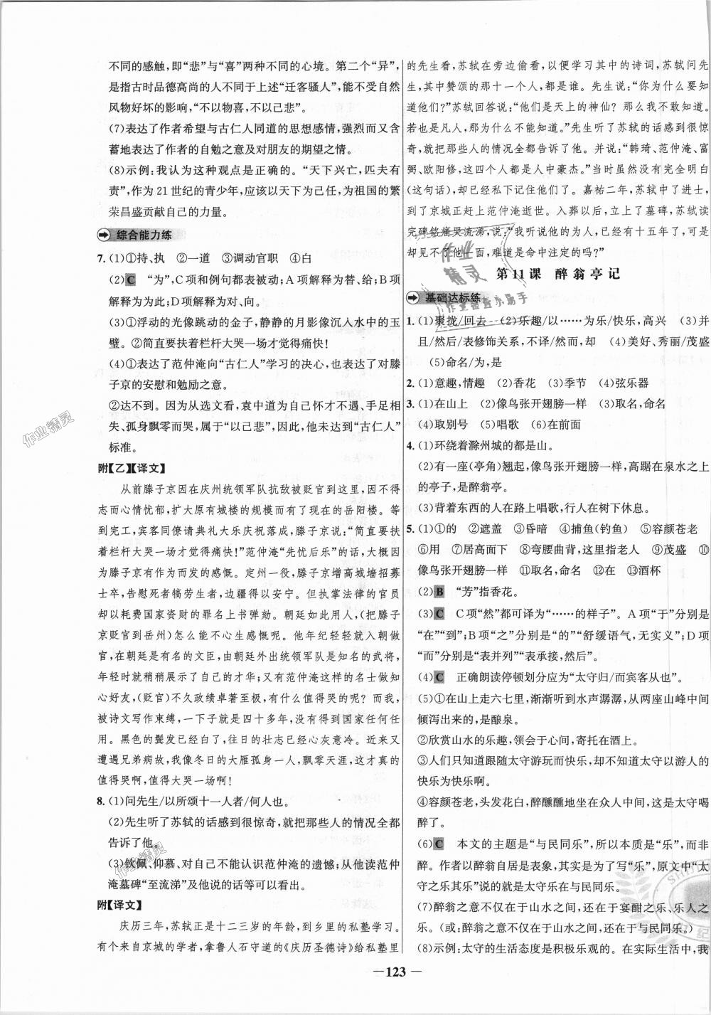 2018年世纪金榜百练百胜九年级语文上册人教版 第7页