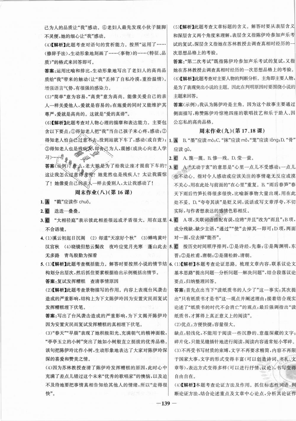 2018年世纪金榜百练百胜九年级语文上册人教版 第23页