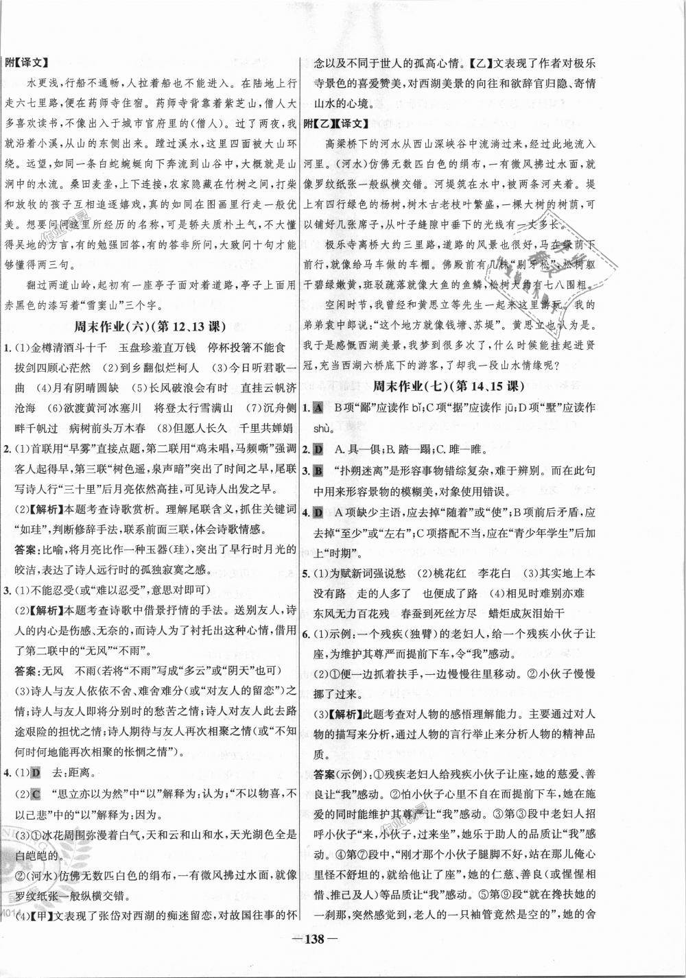 2018年世纪金榜百练百胜九年级语文上册人教版 第22页