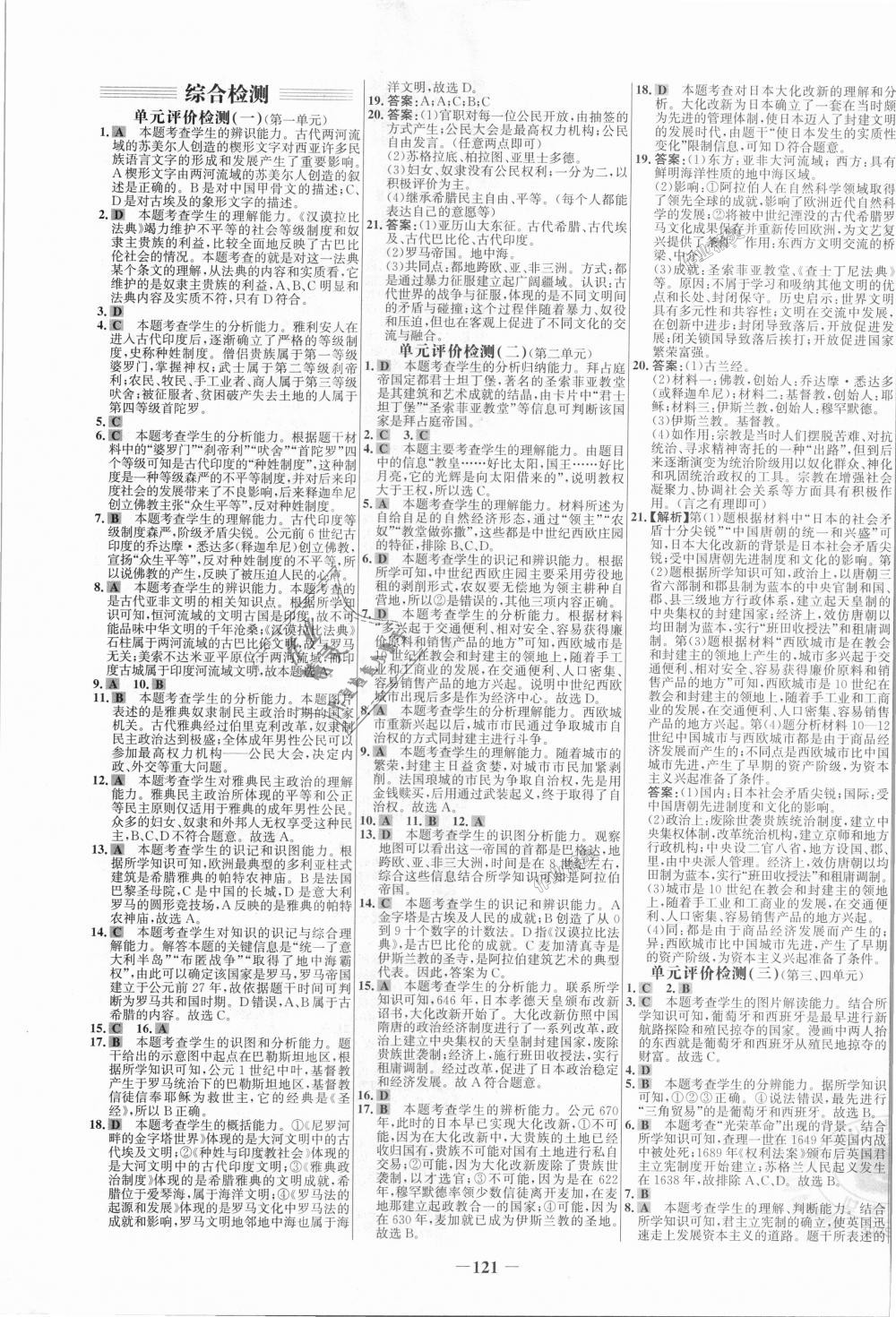 2018年世紀金榜百練百勝九年級歷史上冊北師大版 第13頁