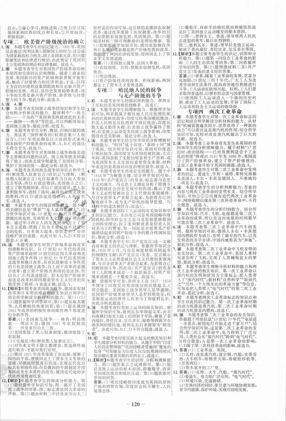 2018年世紀(jì)金榜百練百勝九年級(jí)歷史上冊(cè)北師大版 第12頁(yè)