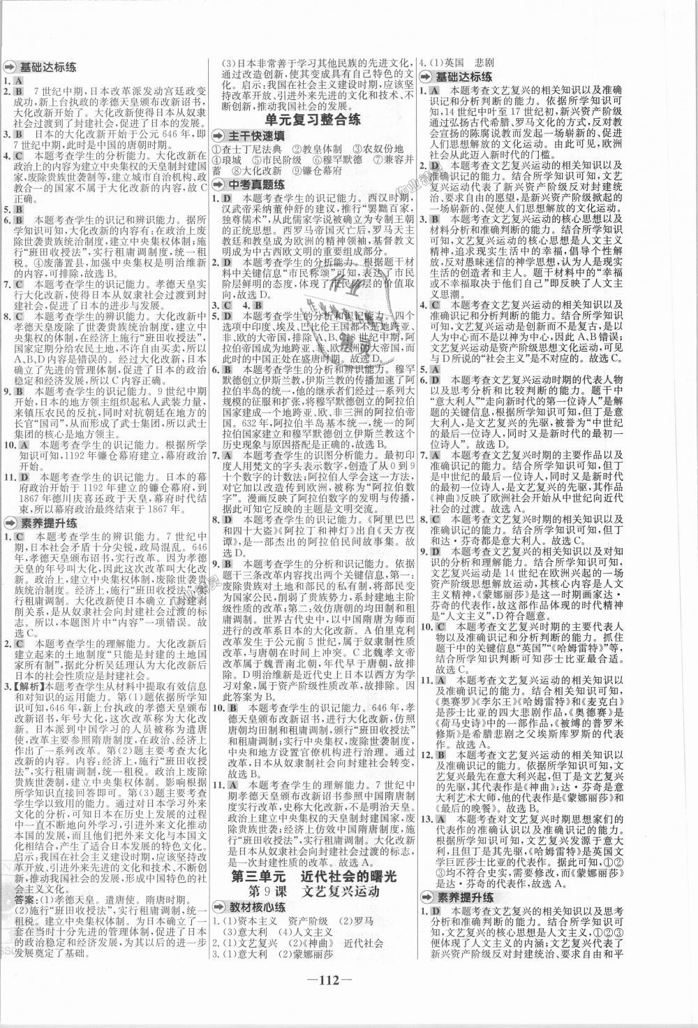 2018年世紀(jì)金榜百練百勝九年級歷史上冊北師大版 第4頁